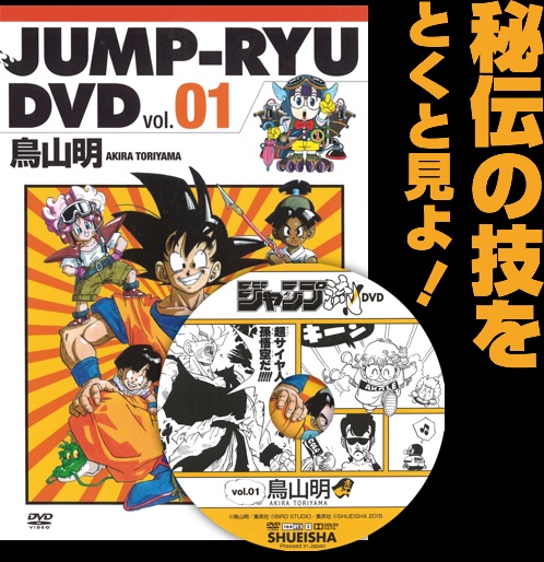 DVD付分冊マンガ講座『ジャンプ流！』公式サイト