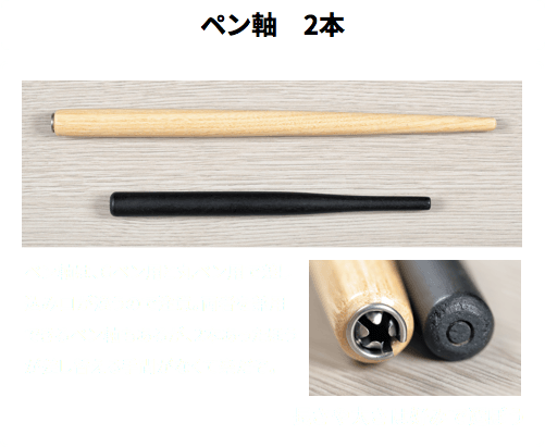 ［ペン軸　2本］
ペン軸は、Gペン用と丸ペン用で差し込み口が違うので注意。両者を兼用できるペン軸もあるが、2本あったほうが差し替える手間がなくて楽だぞ。長さや太さは好みで選ぼう