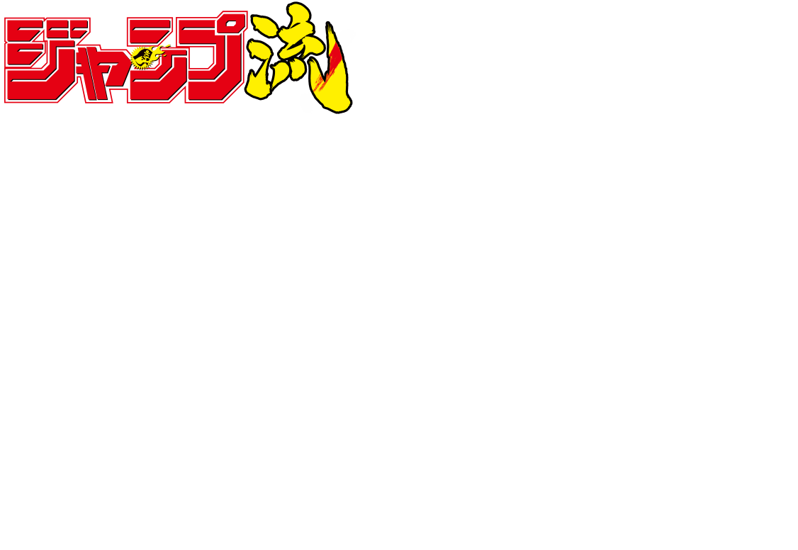 vol.15
			まるごと村田雄介
			好評発売中！
			価格1290円＋税