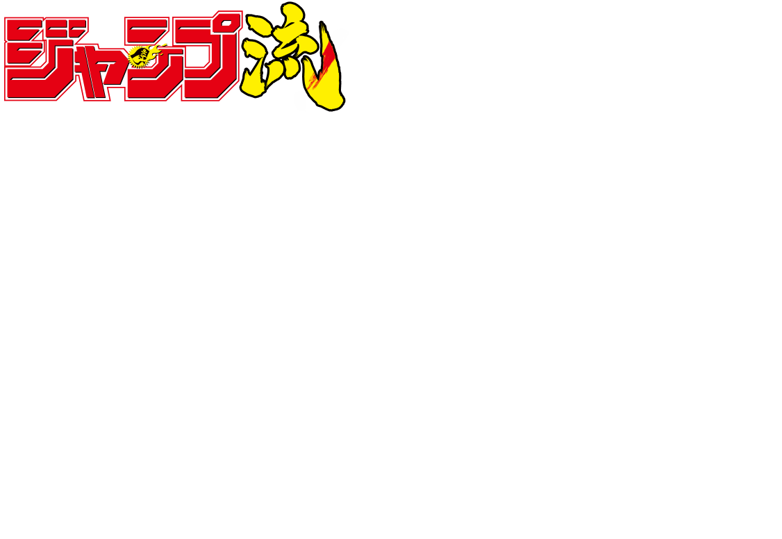 vol.18
			まるごと秋本治
			好評発売中！
			価格1290円＋税