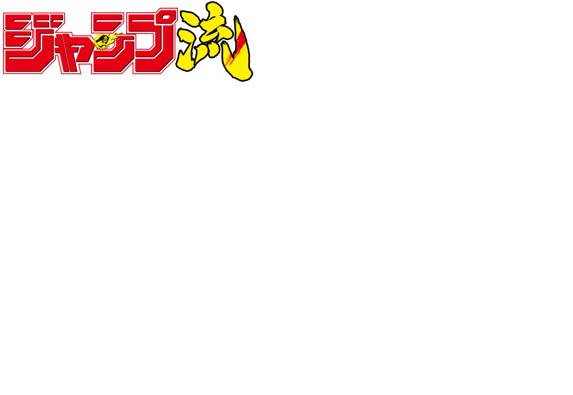 vol.19
			まるごと大場つぐみ・小畑健
			好評発売中！
			価格1290円＋税