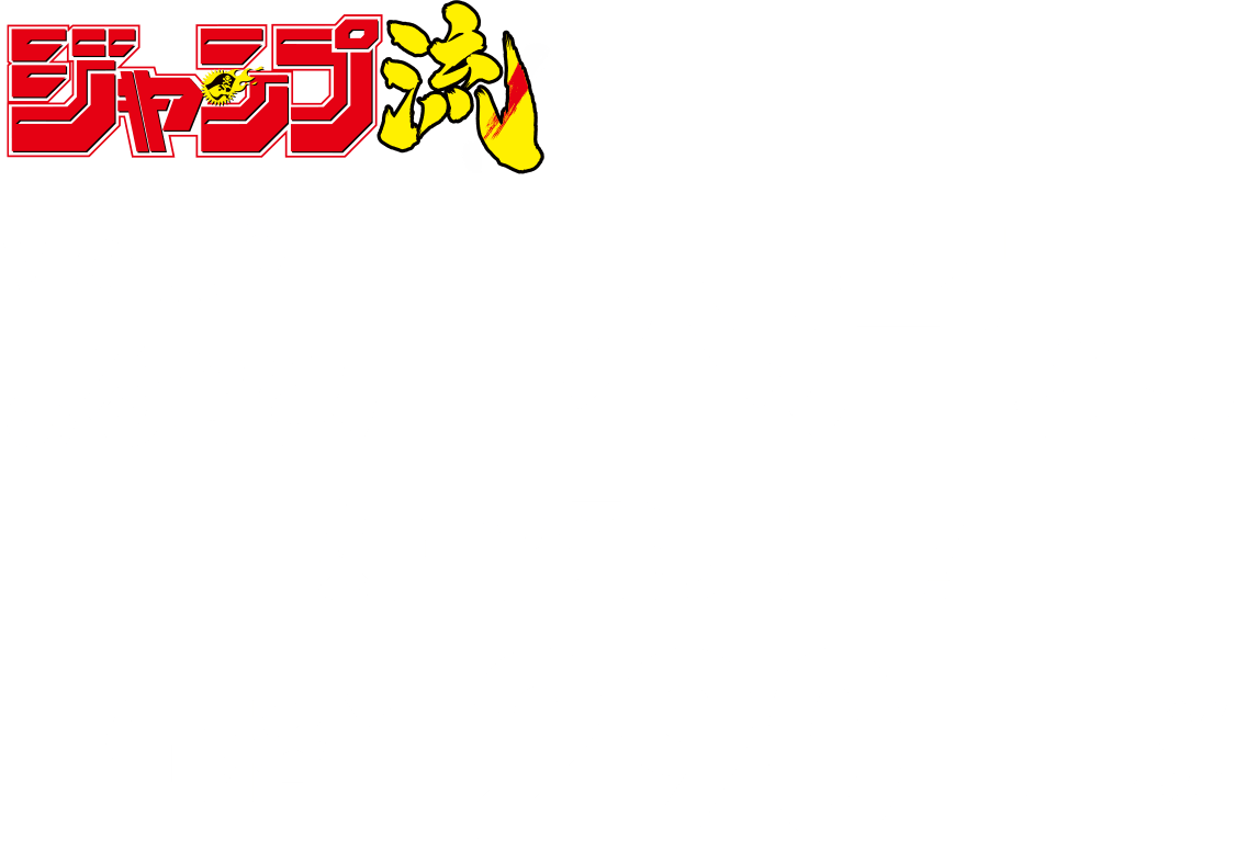 vol.2
			まるごと岸本斉史
			好評発売中！
			価格1290円＋税