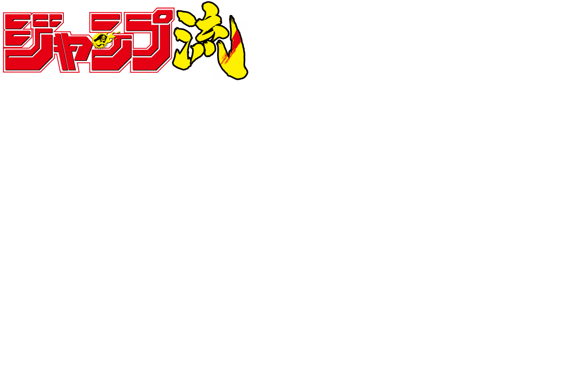 vol.20
			まるごとうすた京介
			好評発売中！
			価格1290円＋税