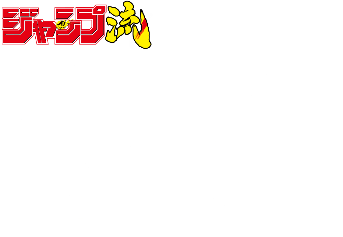 vol.22
			まるごと浅田弘幸
			好評発売中！
			価格1290円＋税