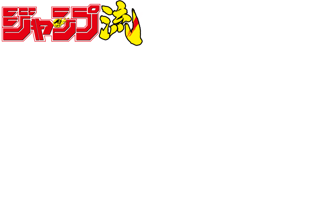 vol.3
			まるごと尾田栄一郎
			好評発売中！
			価格1290円＋税