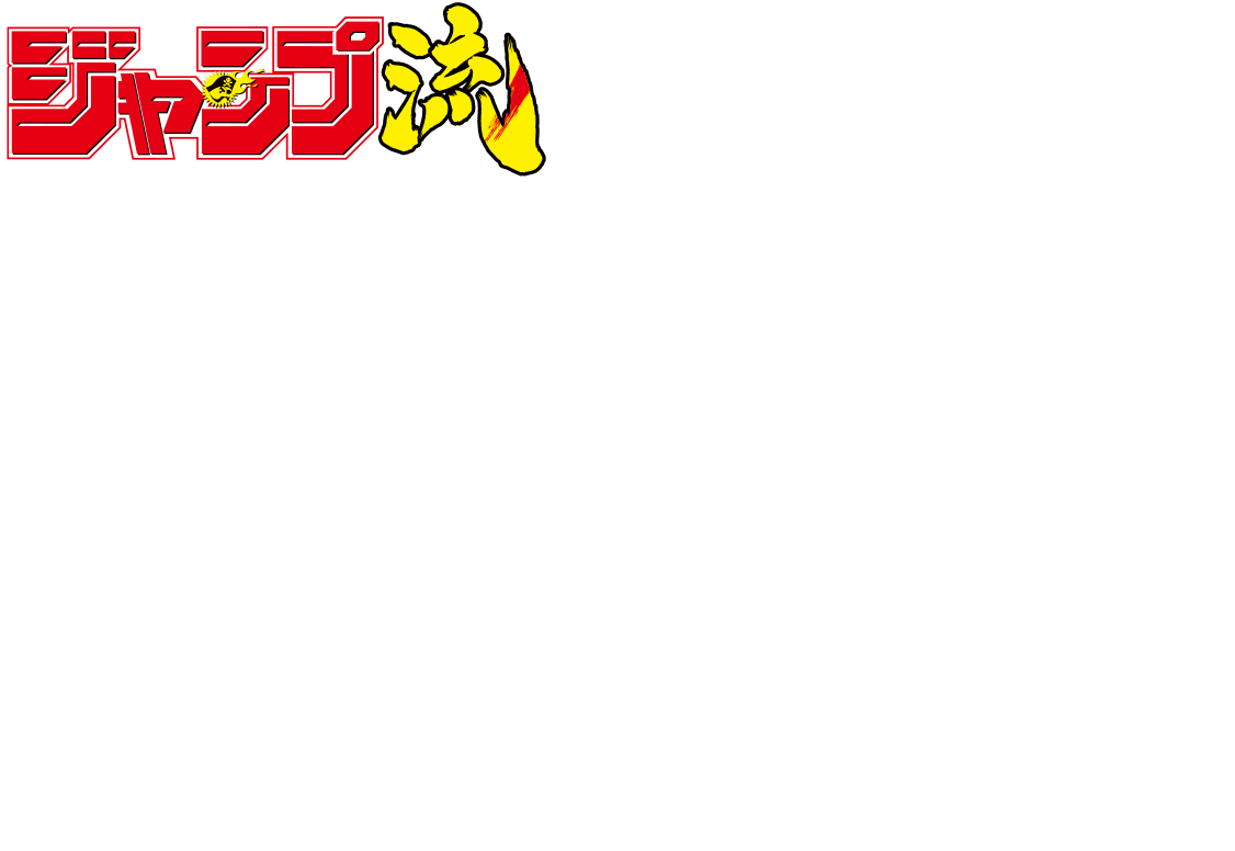 vol.8
			まるごと高橋和希
			好評発売中！
			価格1290円＋税