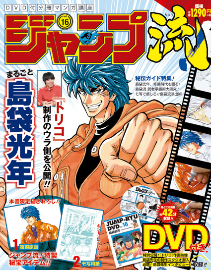 ジャンプ流！ vol.16 まるごと島袋光年｜『ジャンプ流！』公式サイト