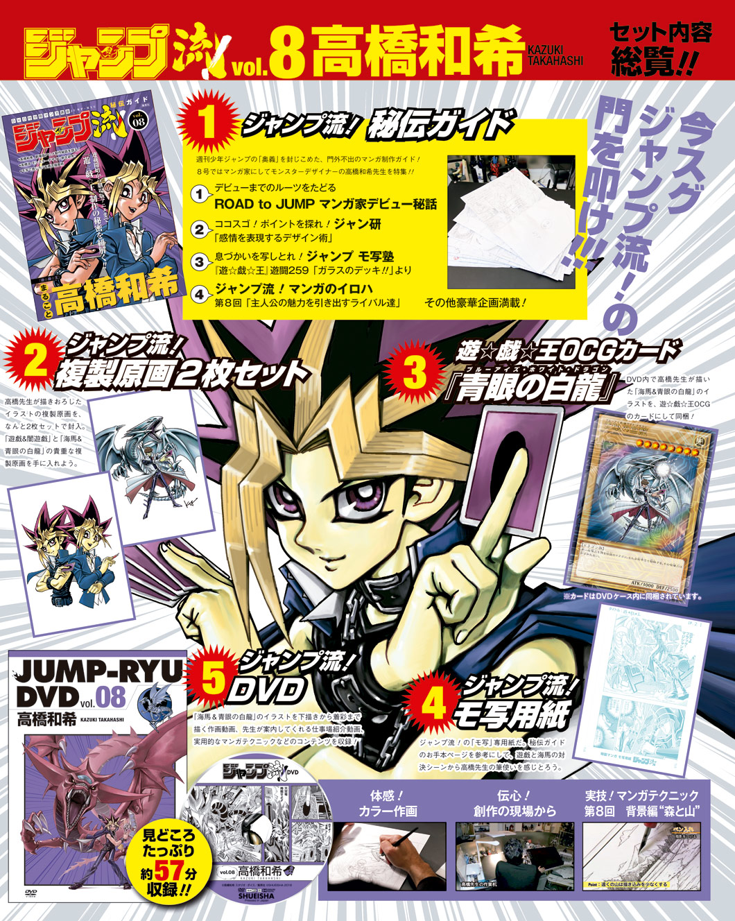 お気に入り ジャンプ流 vol.8 遊戯王 少年漫画 - statcaremc.com